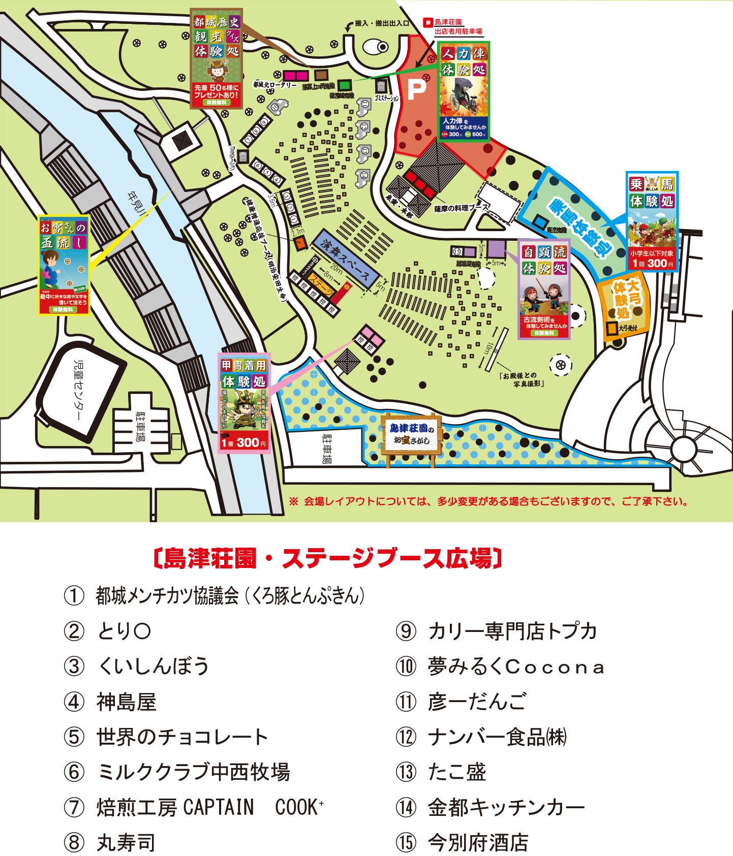 島津荘園会場案内図